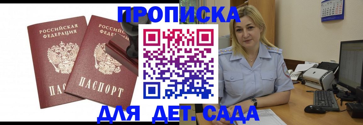 прописка штамп в Армянске