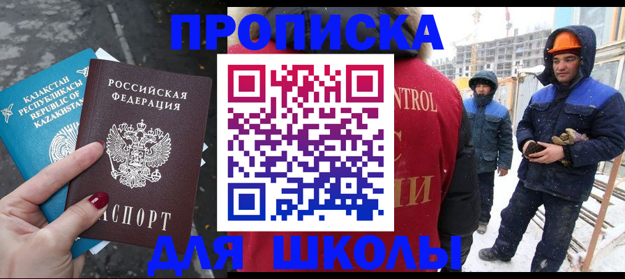 прописка ребенка в Армянске