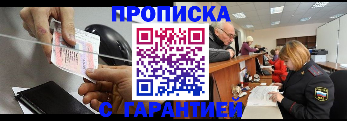 прописка 2025 в Армянске