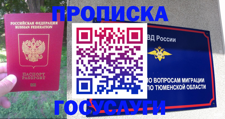прописка для кредита в Армянске