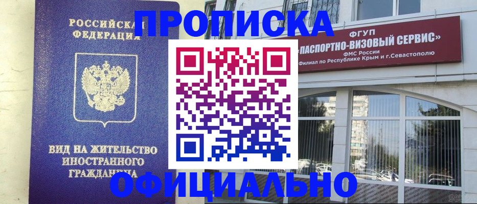временная регистрация недорого в Армянске